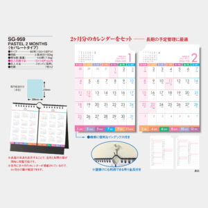 SG-959　PASTEL 2MONTHS（セパレートタイプ） 3