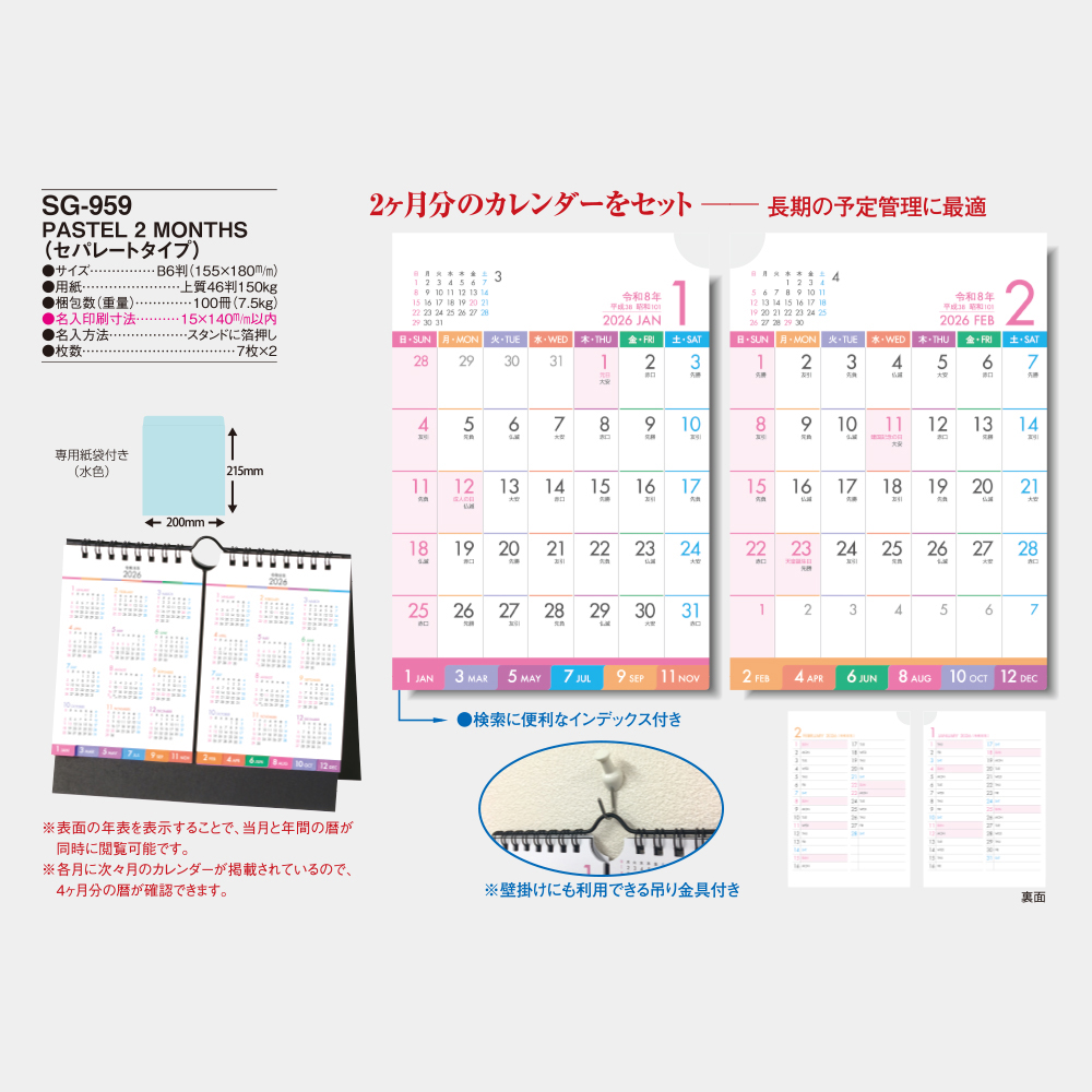 SG-959　PASTEL 2MONTHS（セパレートタイプ） 3