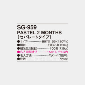 SG-959　PASTEL 2MONTHS（セパレートタイプ） 5