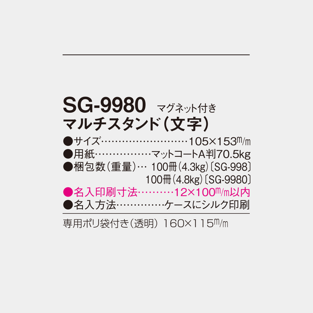 SG-9980 マグネット付き・マルチスタンド(文字) 5