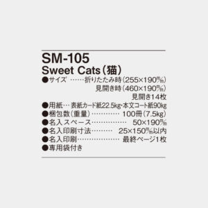 SM-105 Sweet Cats(猫) 6