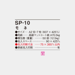 SP-10　モネ 6