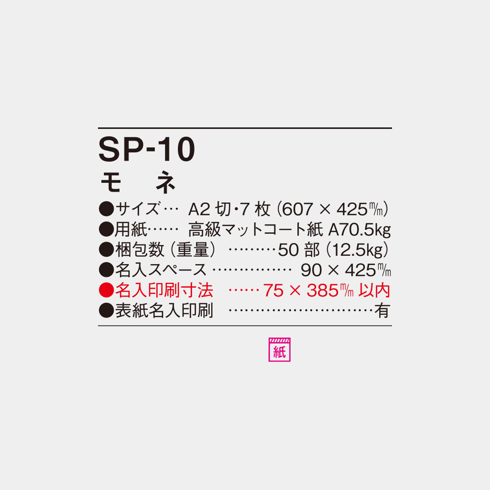 SP-10　モネ 6