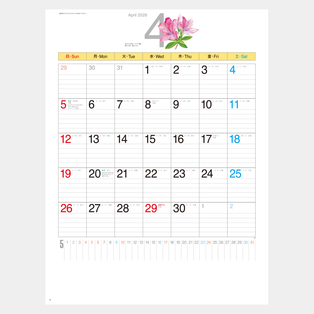 SP-105　花ごよみ 1