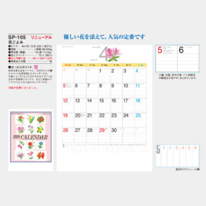 SP-105　花ごよみ 5