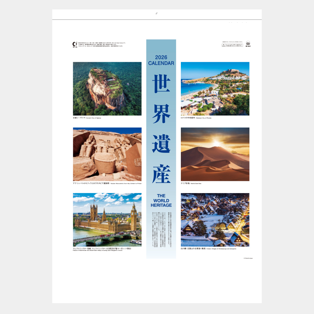 SP-12　世界遺産 2