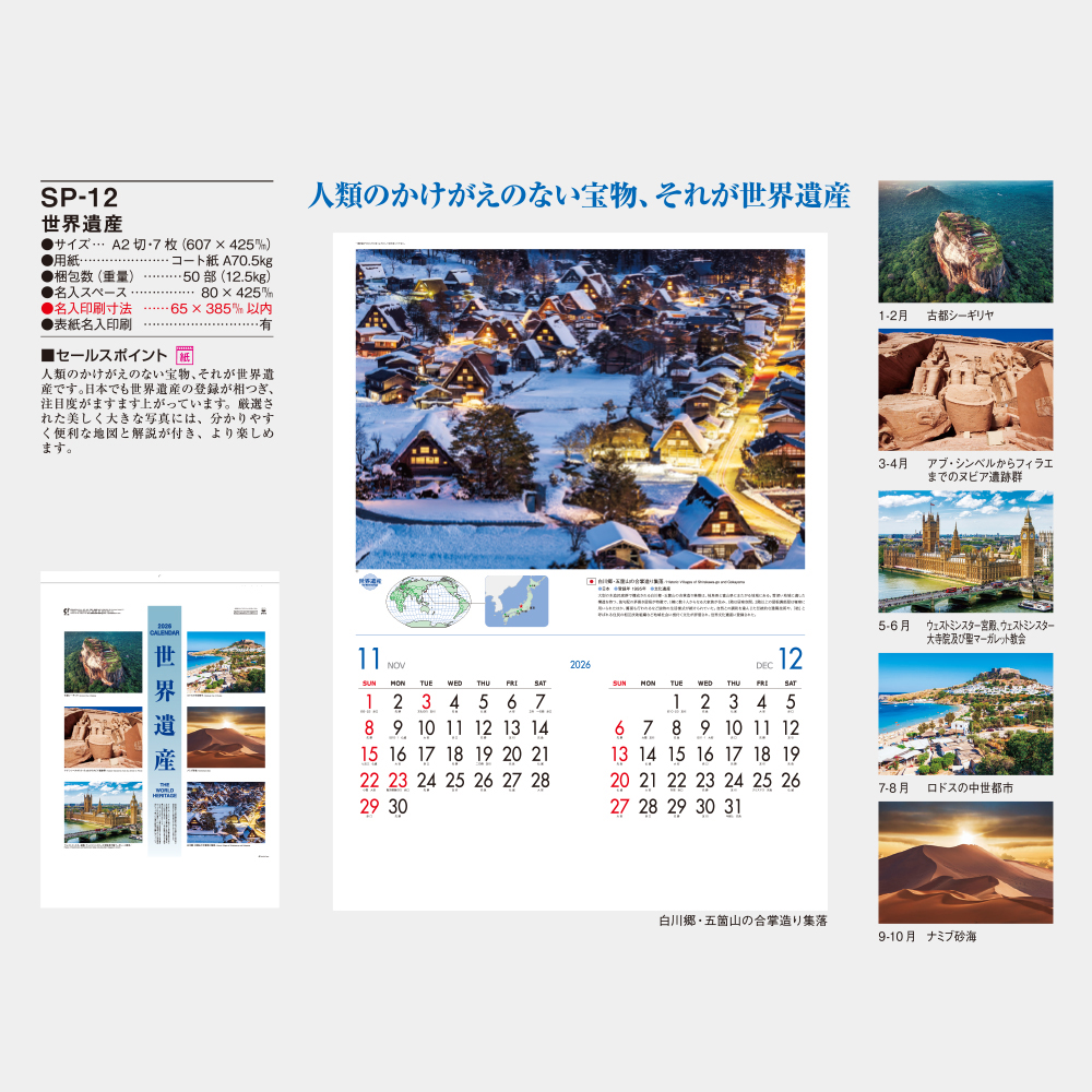 SP-12　世界遺産 5