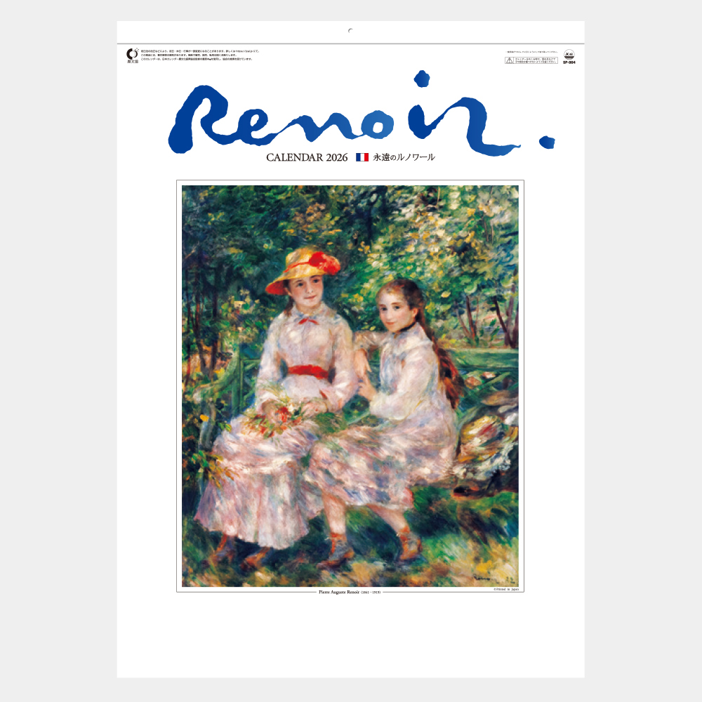 SP-4　ルノワール 2