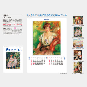 SP-4　ルノワール 5