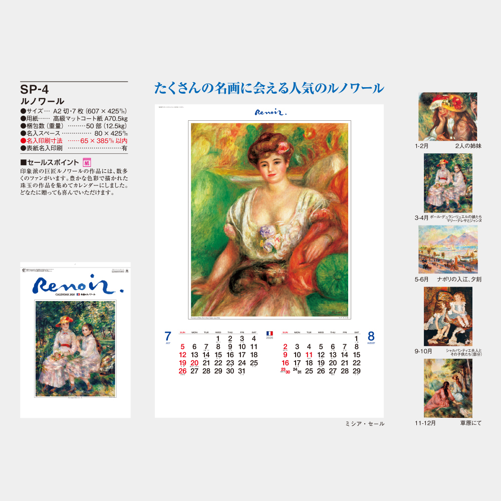 SP-4　ルノワール 5