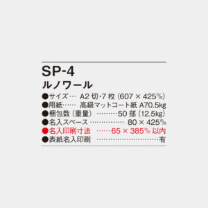 SP-4　ルノワール 6