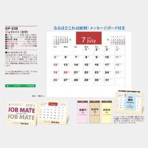 SP-538　ジョブメイト（文字） 3