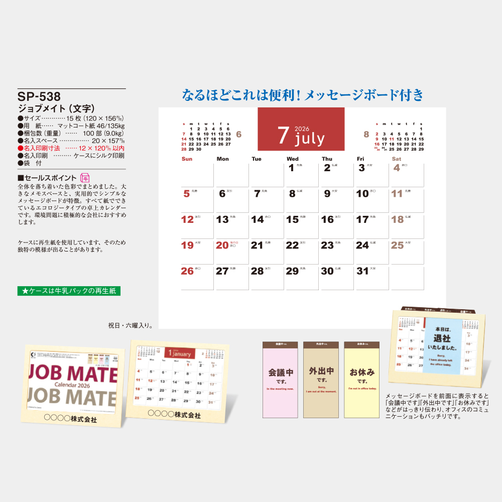 SP-538　ジョブメイト（文字） 3