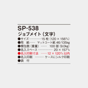 SP-538　ジョブメイト（文字） 5