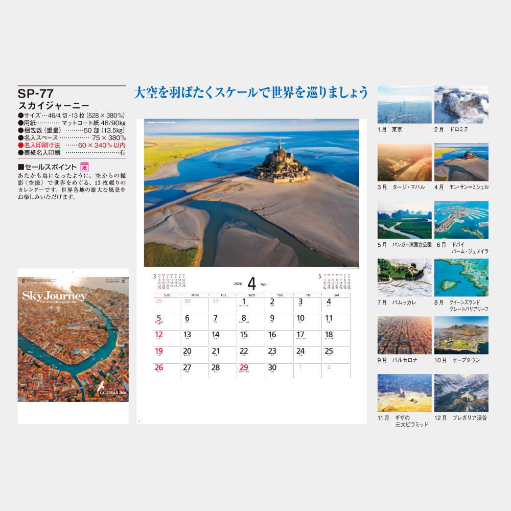 SP-77　スカイジャーニー 5