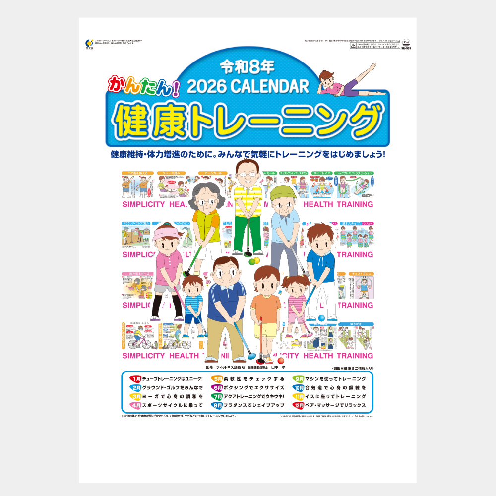 SR-535 かんたん!健康トレーニング(13枚) 2