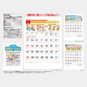 SR-535 かんたん!健康トレーニング(13枚) 5