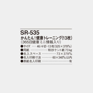 SR-535 かんたん!健康トレーニング(13枚) 6