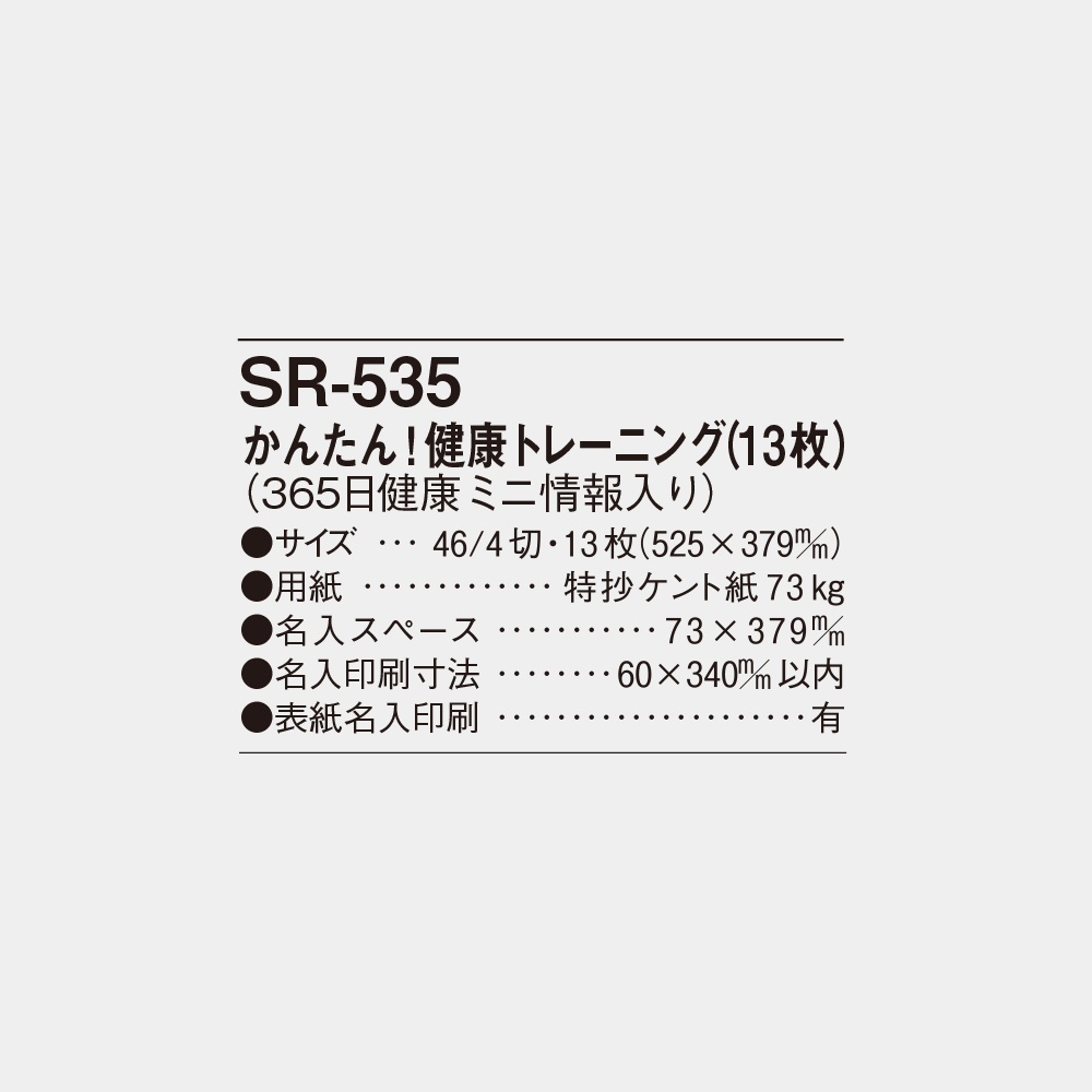 SR-535 かんたん!健康トレーニング(13枚) 6