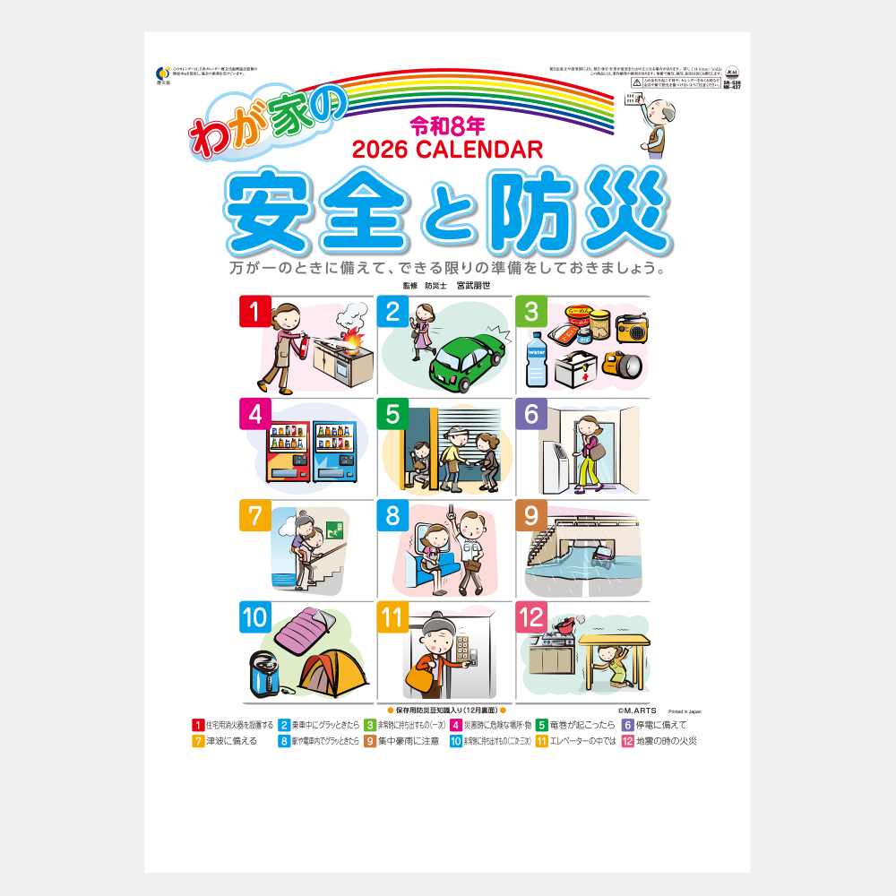 SR-538　わが家の安全と防災 2