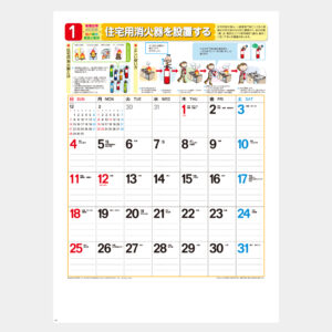 SR-538　わが家の安全と防災 1