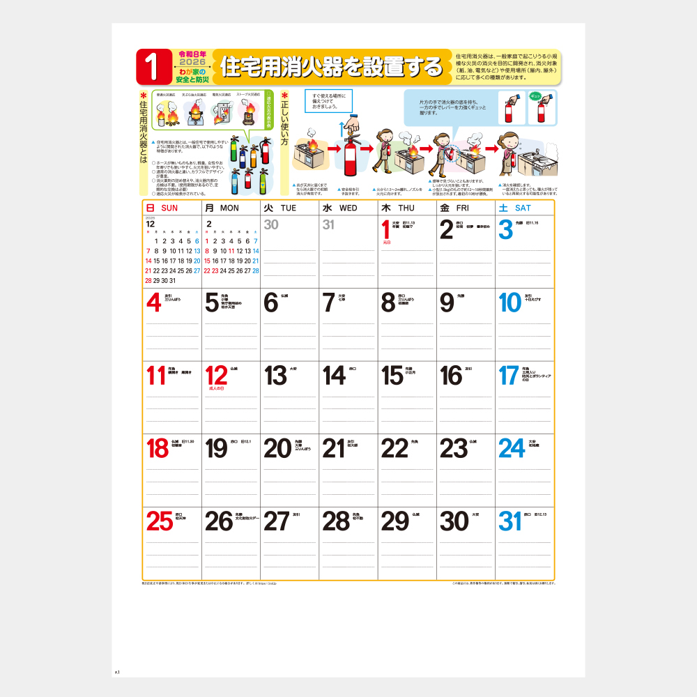 SR-538　わが家の安全と防災 1