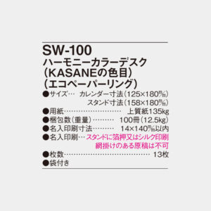 SW-100　ハーモニーカラーデスク（KASANEの色目） 5