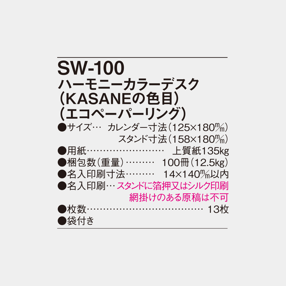 SW-100　ハーモニーカラーデスク（KASANEの色目） 5
