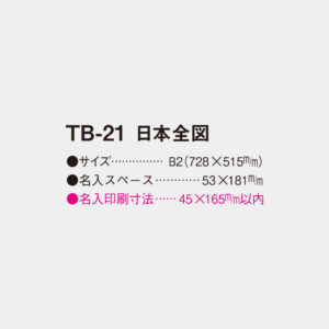 TB-21　日本全図 2