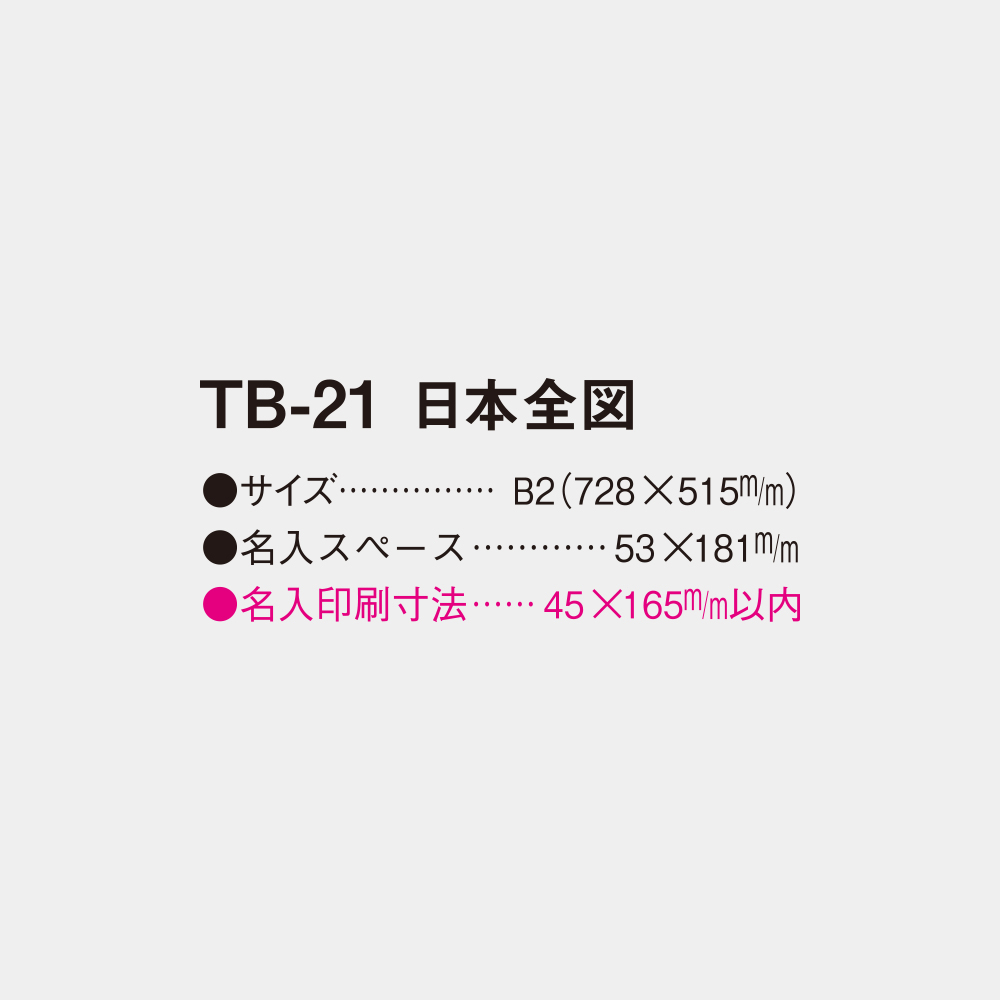 TB-21　日本全図 2