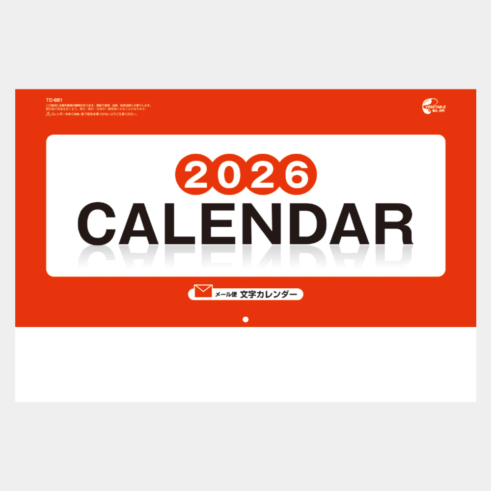 TC-1　メール便　文字カレンダー 2