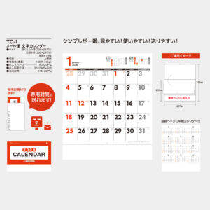 TC-1　メール便　文字カレンダー 5