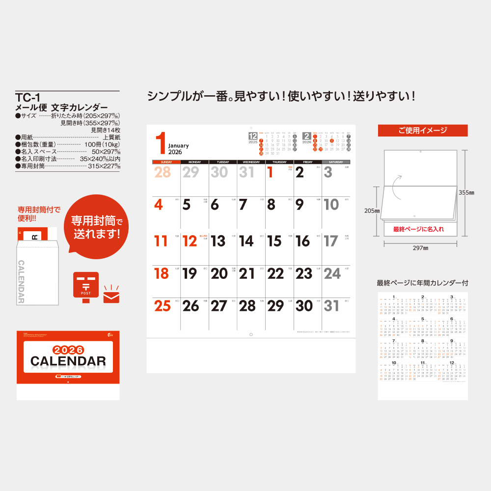 TC-1　メール便　文字カレンダー 5