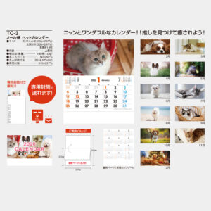 TC-3　メール便　ペットカレンダー 5