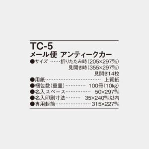 TC-5　メール便　アンティークカー 6