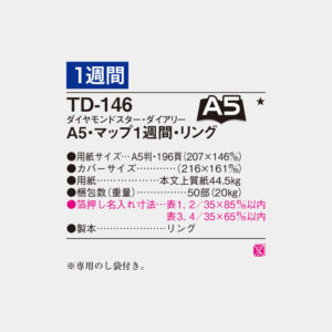 TD-146　A5・マップ1週間・リング 6