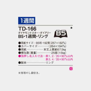 TD-166　B5・1週間・リング 6