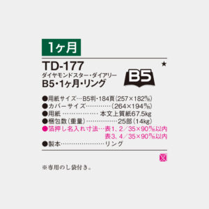 TD-177　B5・1ヶ月・リング 6