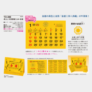 TD-288　卓上L・大吉招福ごよみ・金運 3
