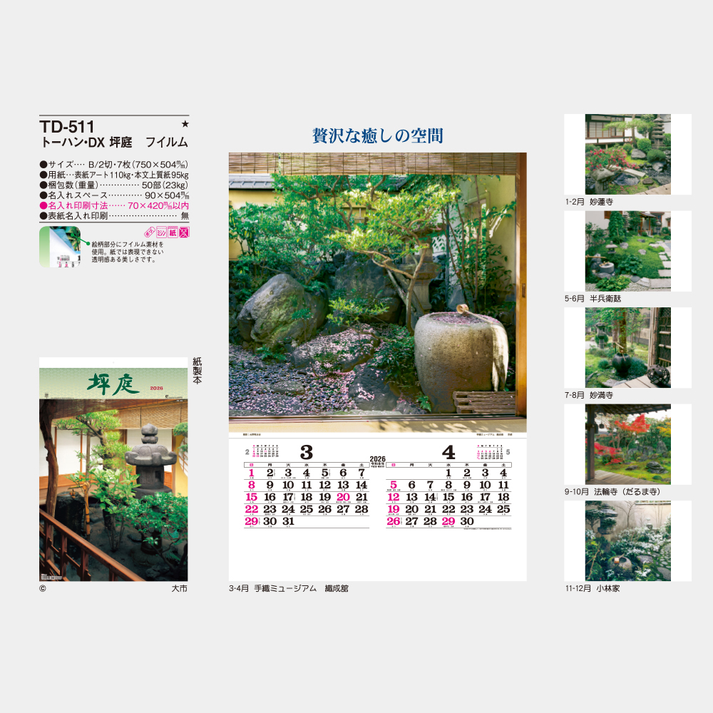 TD-511　トーハンDX 坪庭 フィルム 5