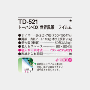 TD-521　トーハン・DX 世界風景 フィルム 6