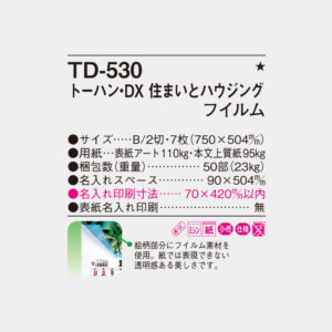 TD-530　トーハン・DX 住まいとハウジング フィルム 6