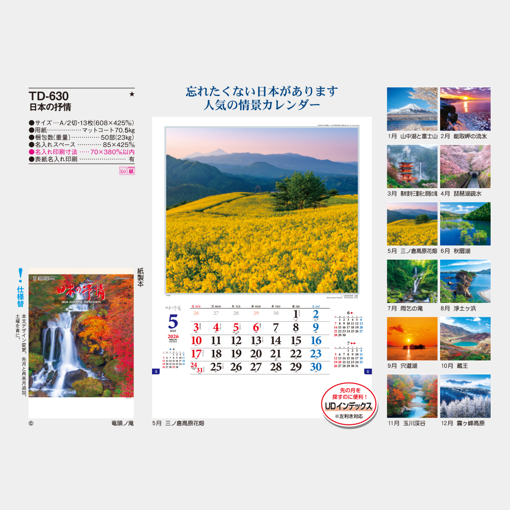 TD-630　日本の抒情 5