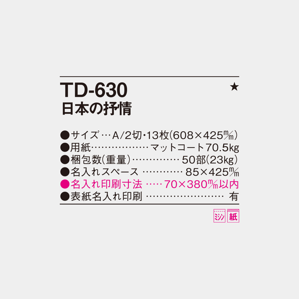 TD-630　日本の抒情 6