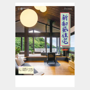TD-661　新和風住宅ハウジング 2