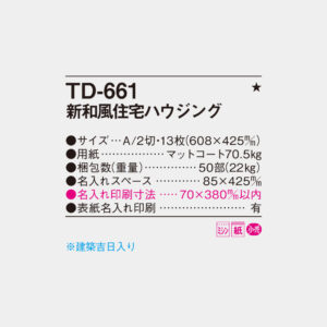 TD-661　新和風住宅ハウジング 6