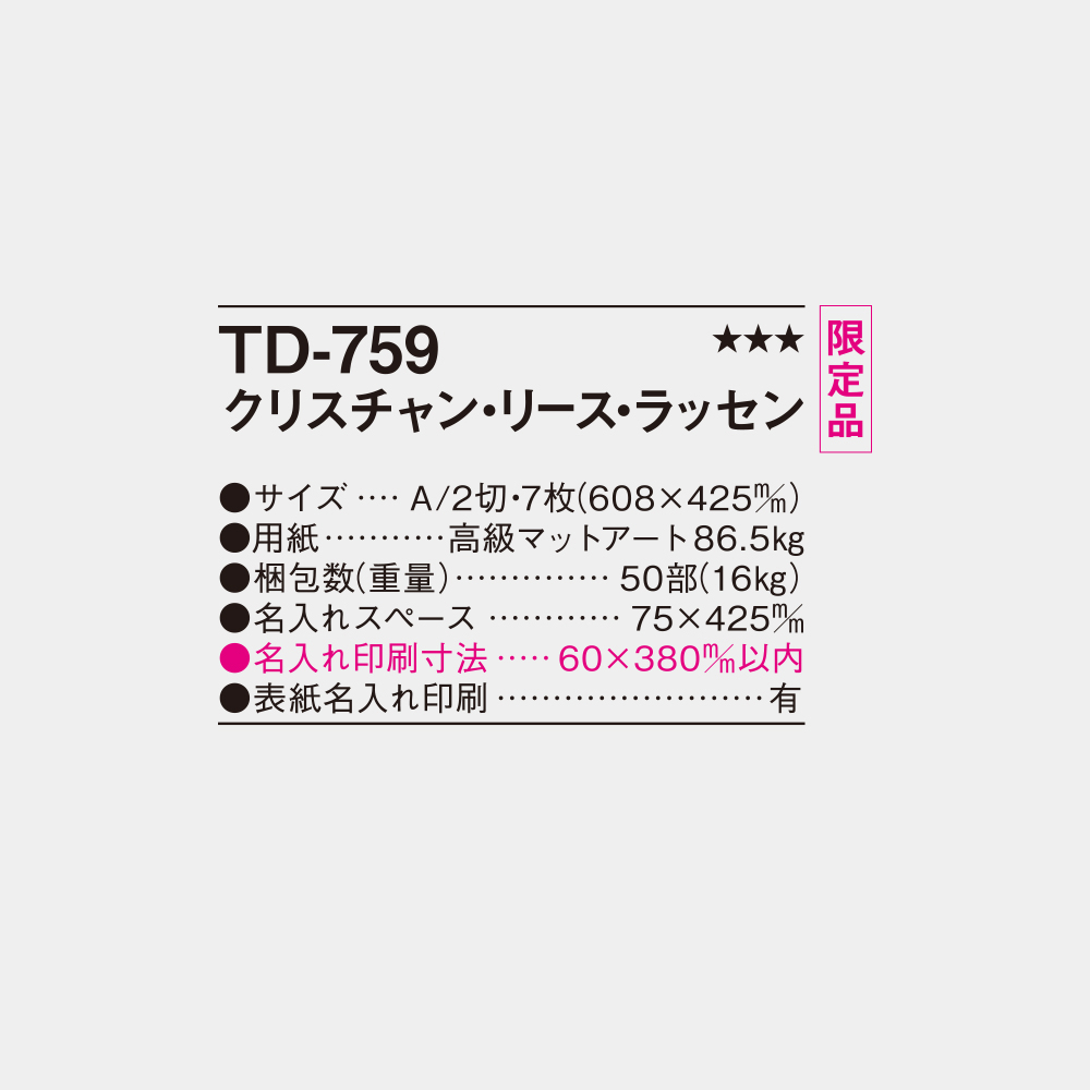 TD-759　クリスチャン・リース・ラッセン 6