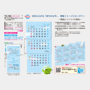 TD-789　空いろ3ヶ月eco 上から順タイプ 5