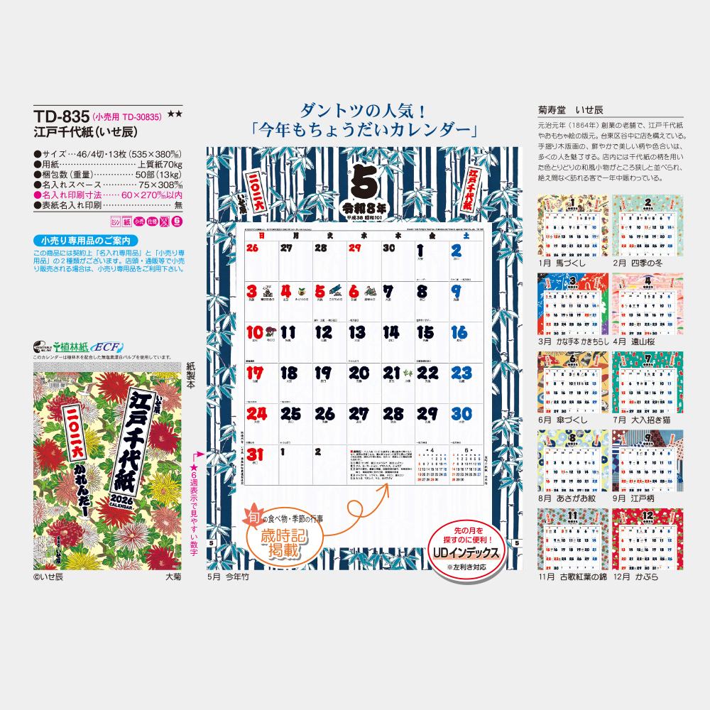 TD-835　江戸千代紙（いせ辰） 5