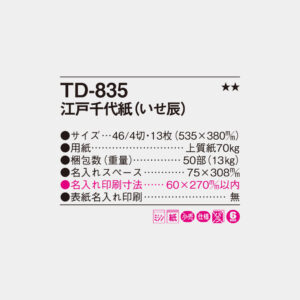 TD-835　江戸千代紙（いせ辰） 6